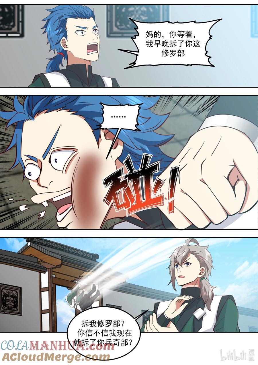 《修罗武神》769 刘兵奇闯入 第9页