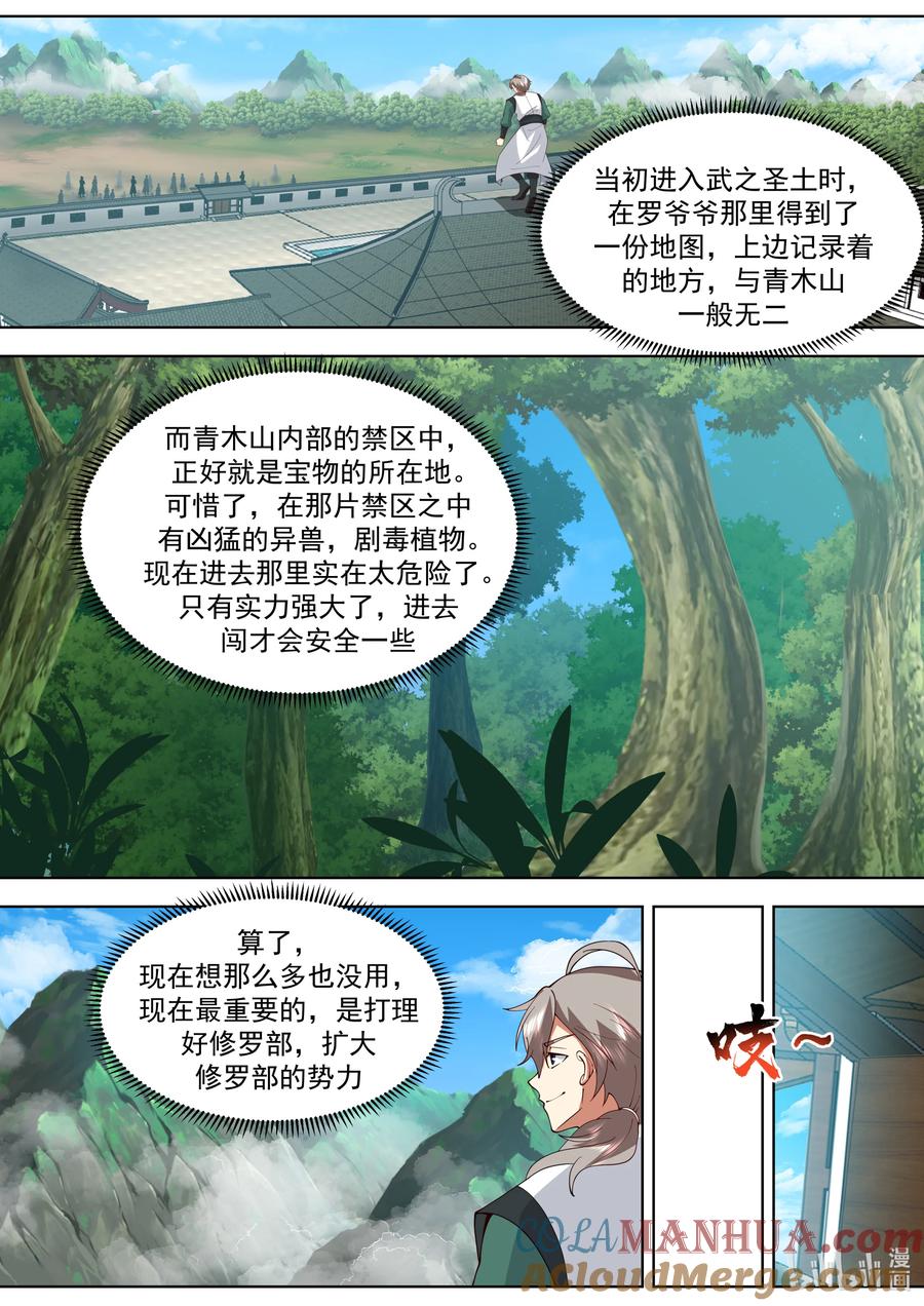 《修罗武神》769 刘兵奇闯入 第2页