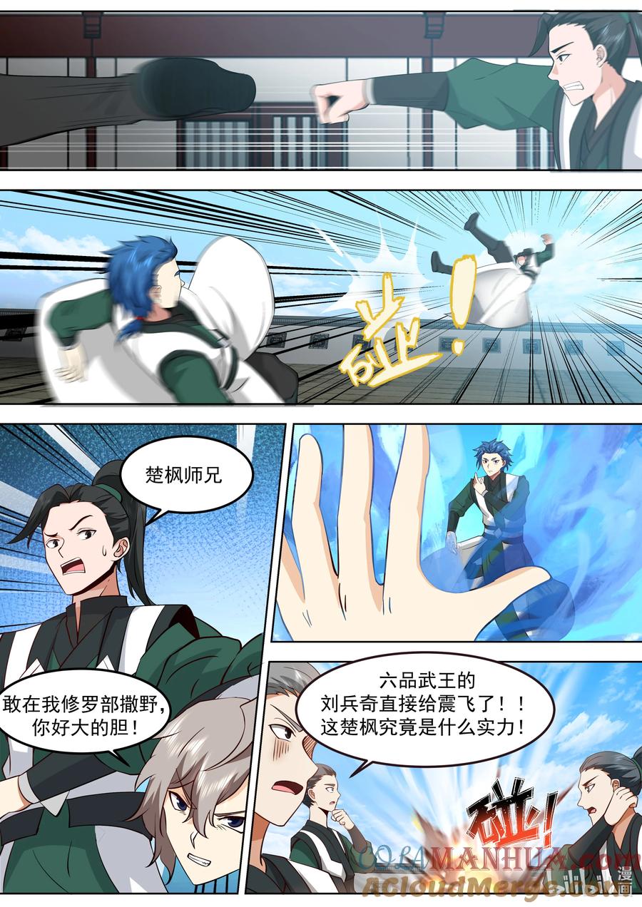 《修罗武神》769 刘兵奇闯入 第7页