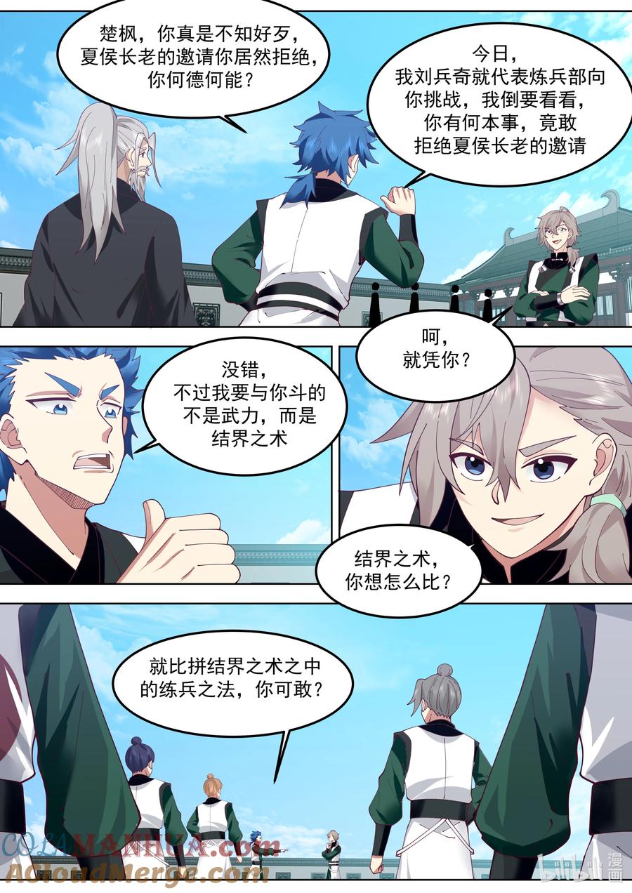 《修罗武神》770 抢手的楚枫 第5页