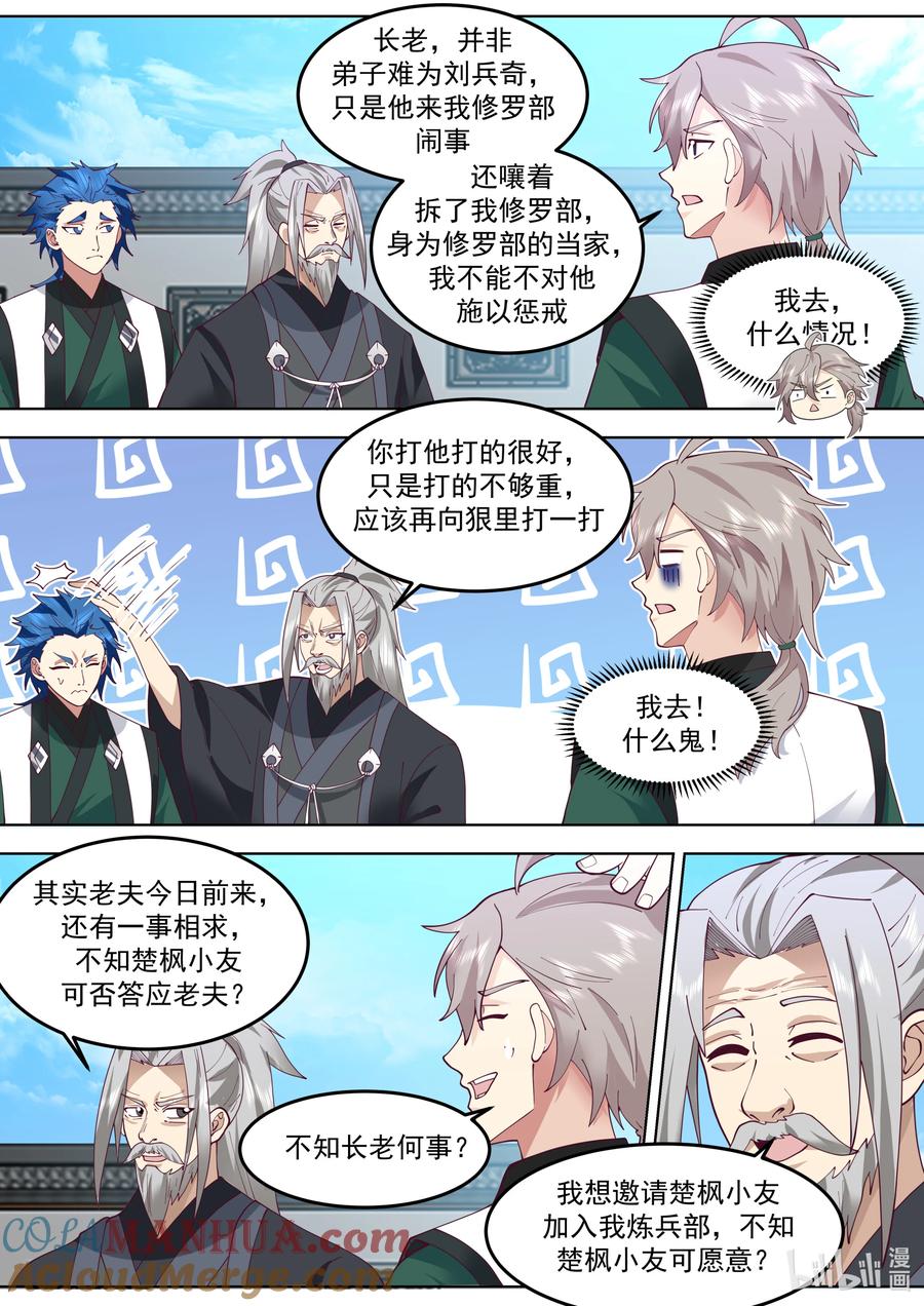 《修罗武神》770 抢手的楚枫 第2页
