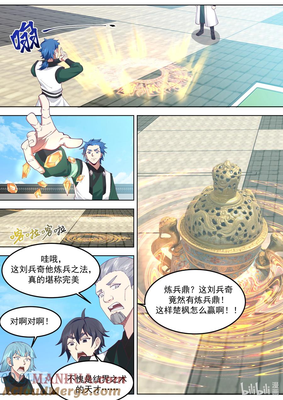 《修罗武神》770 抢手的楚枫 第7页