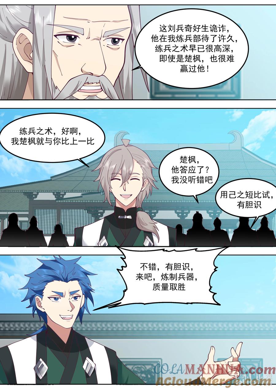 《修罗武神》770 抢手的楚枫 第6页