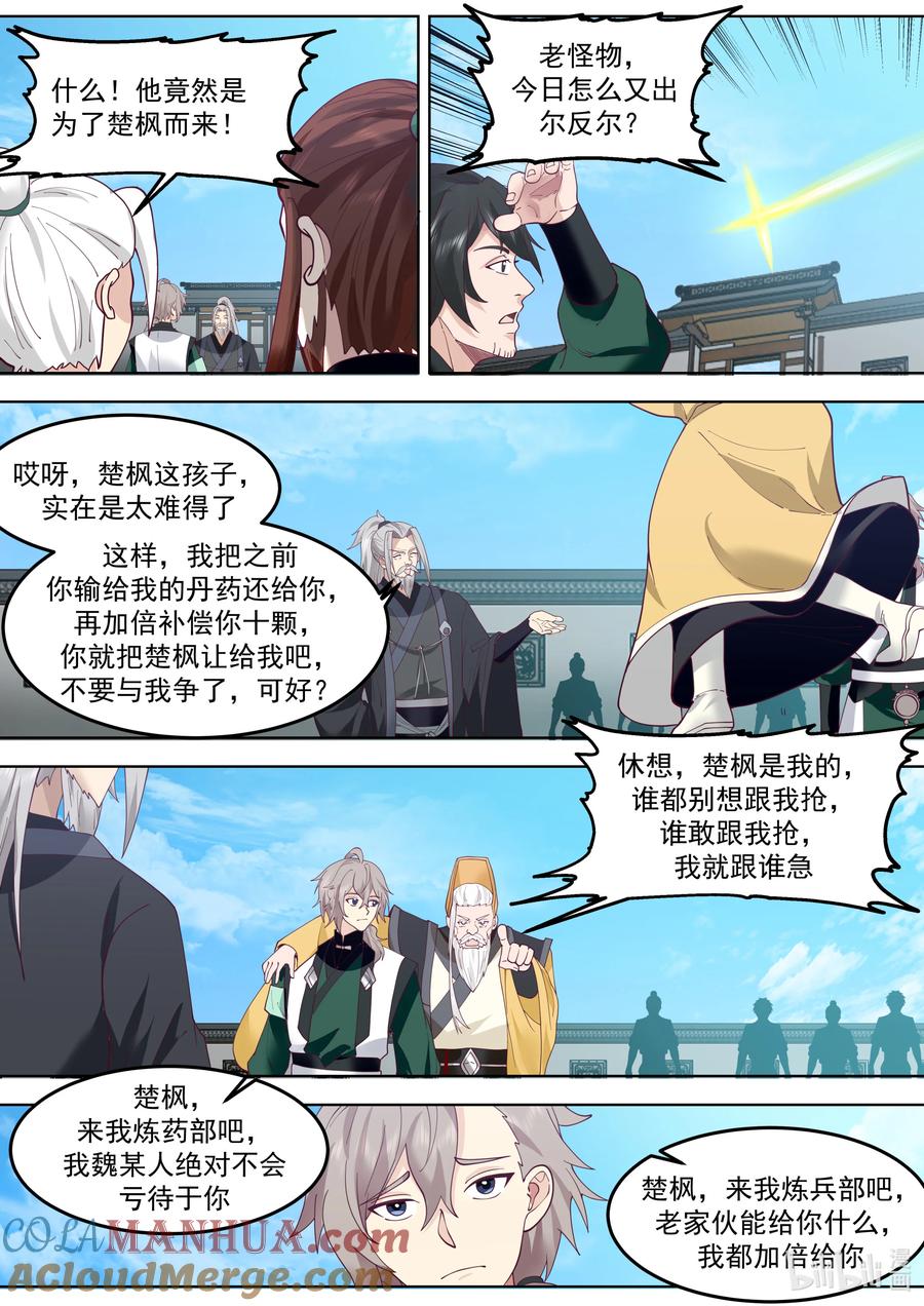 《修罗武神》770 抢手的楚枫 第3页