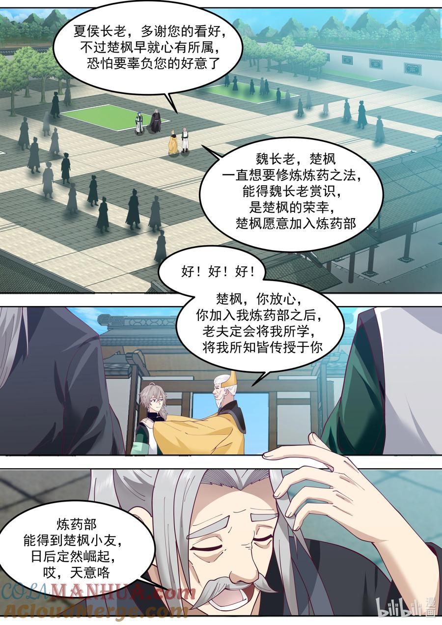 《修罗武神》770 抢手的楚枫 第4页