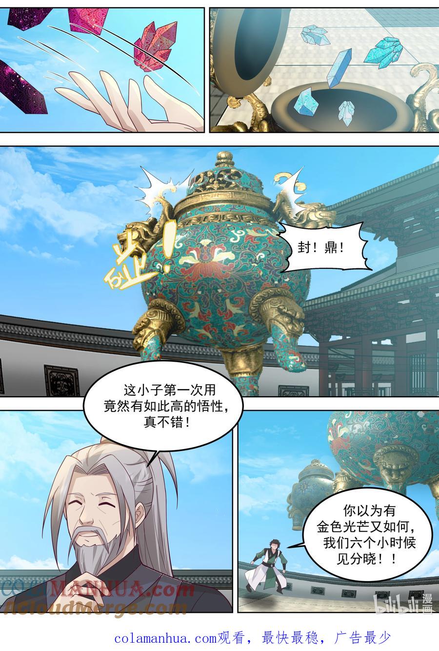 《修罗武神》770 抢手的楚枫 第10页