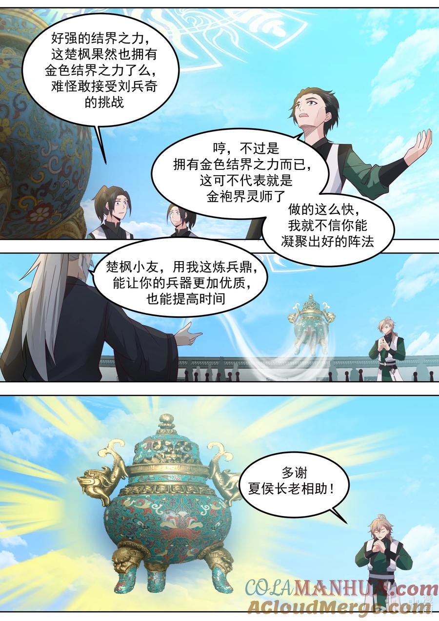 《修罗武神》770 抢手的楚枫 第9页