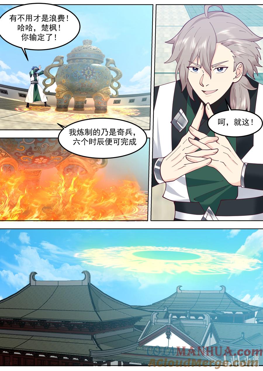 《修罗武神》770 抢手的楚枫 第8页