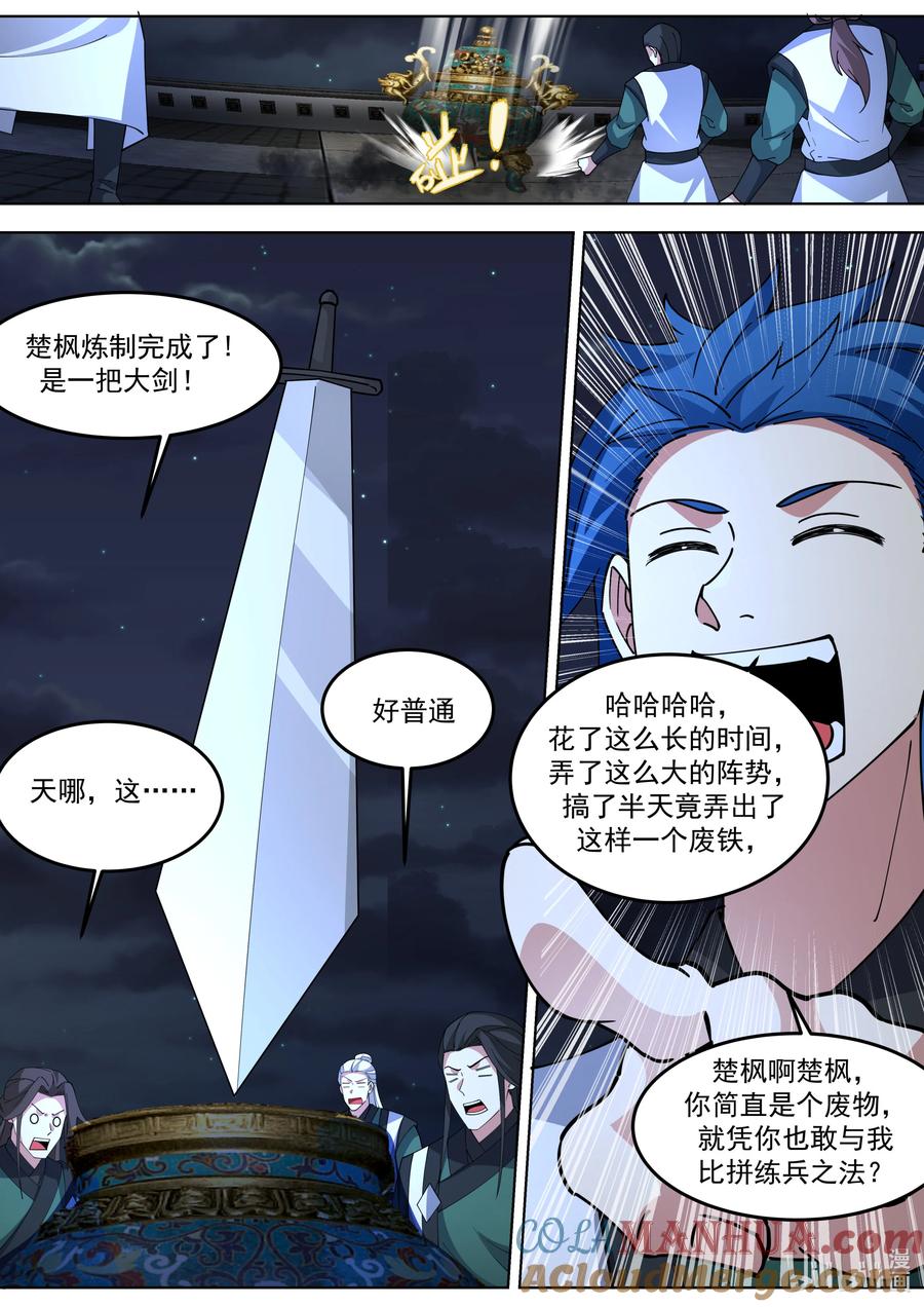 《修罗武神》771 夏侯剑霆的赏识 第6页