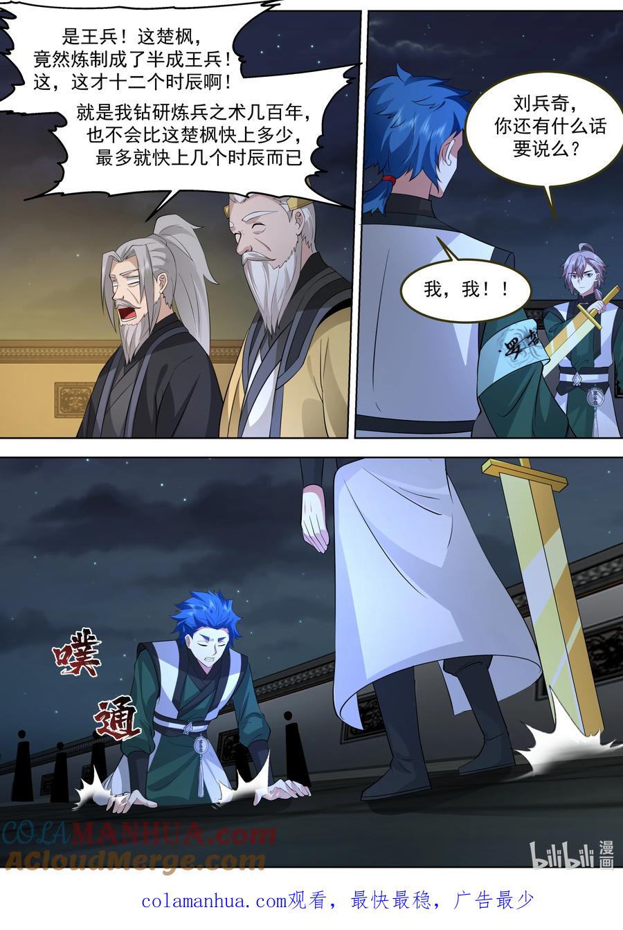 《修罗武神》771 夏侯剑霆的赏识 第11页