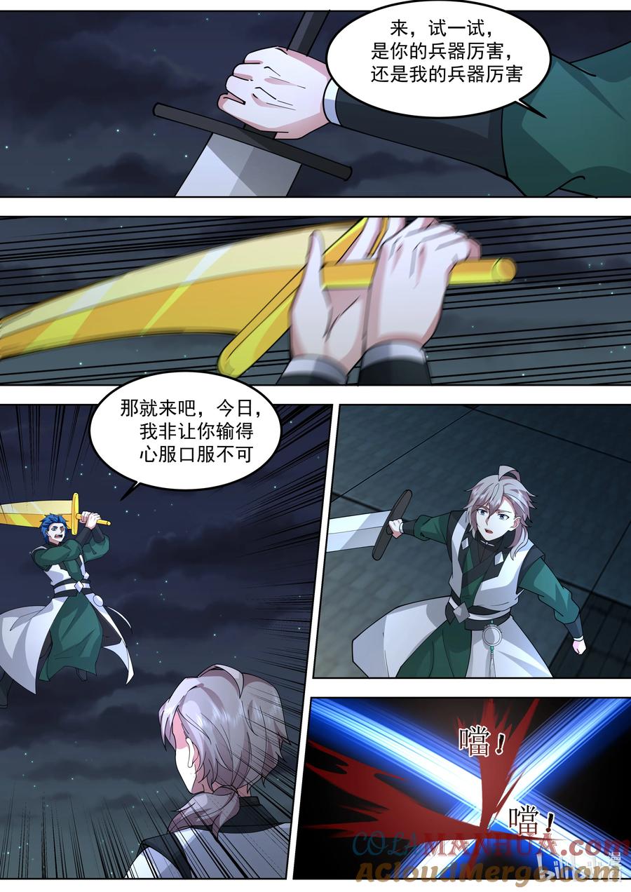 《修罗武神》771 夏侯剑霆的赏识 第7页