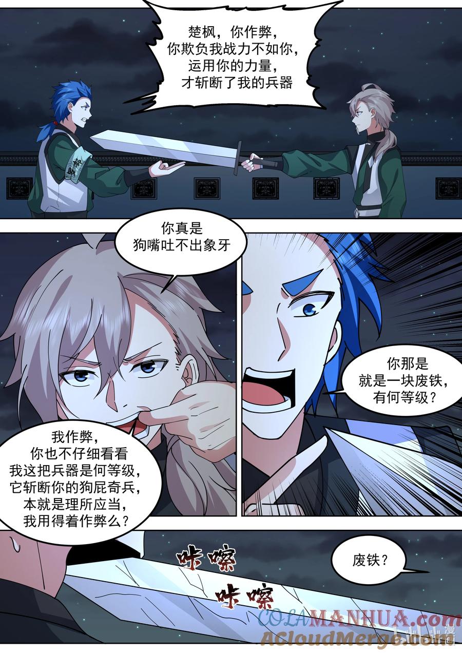 《修罗武神》771 夏侯剑霆的赏识 第9页