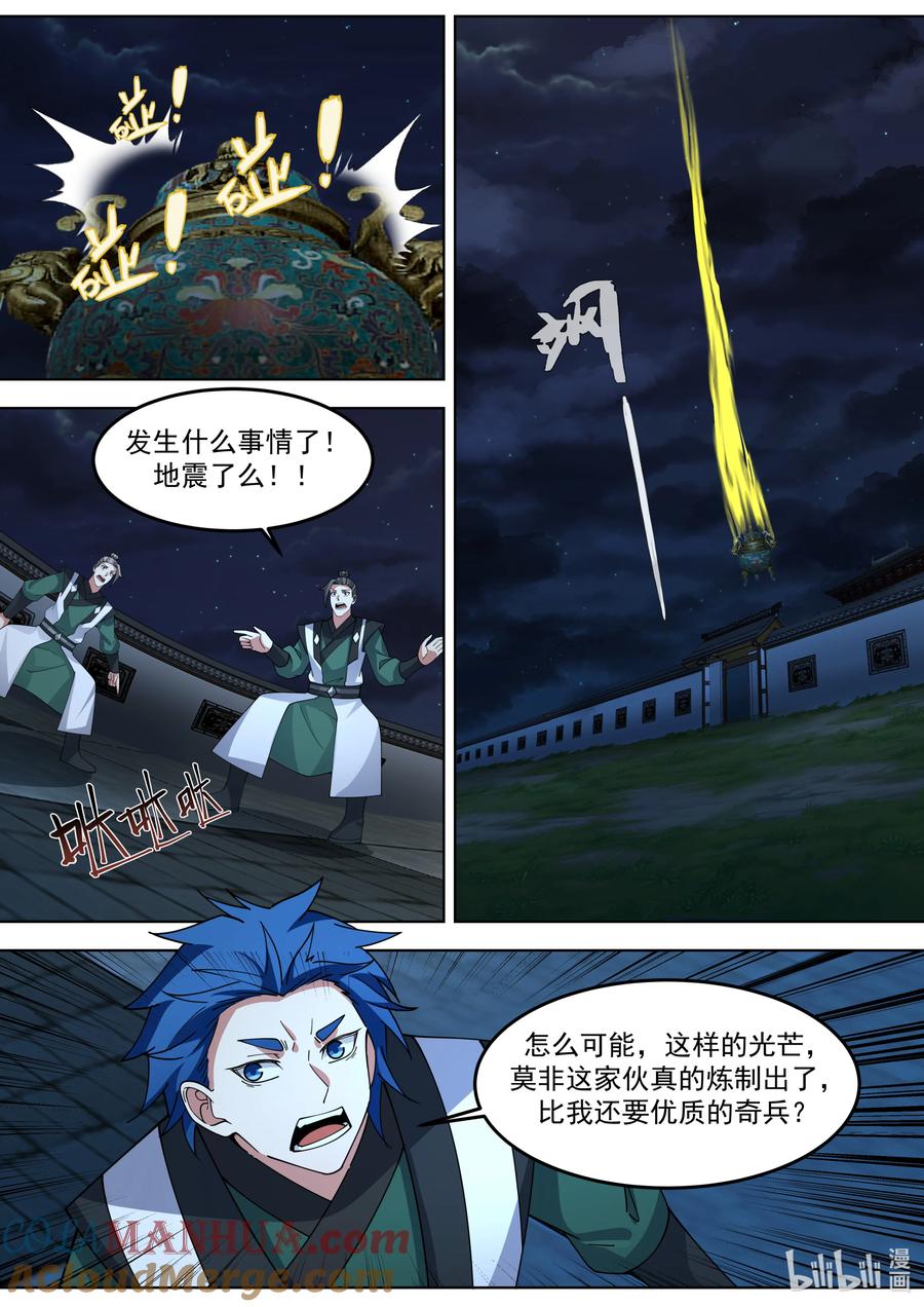 《修罗武神》771 夏侯剑霆的赏识 第5页