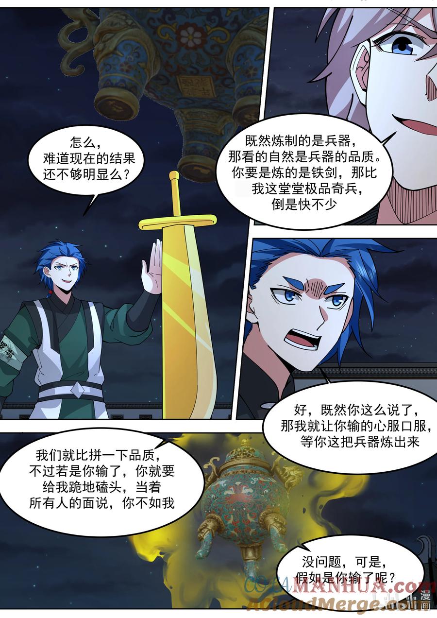 《修罗武神》771 夏侯剑霆的赏识 第3页