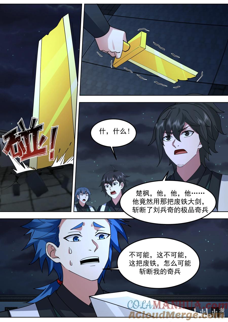 《修罗武神》771 夏侯剑霆的赏识 第8页