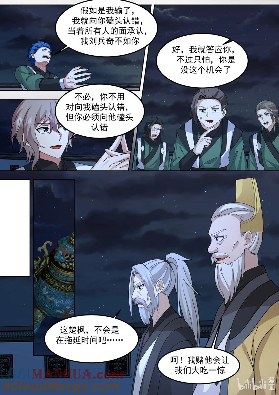 《修罗武神》771 夏侯剑霆的赏识 第4页