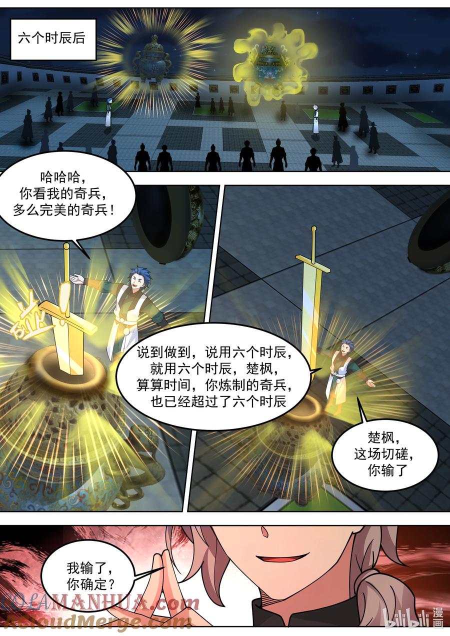 《修罗武神》771 夏侯剑霆的赏识 第2页