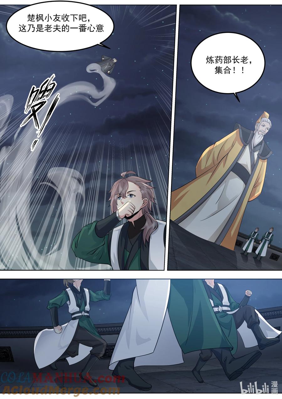 《修罗武神》772 半成王兵 第6页