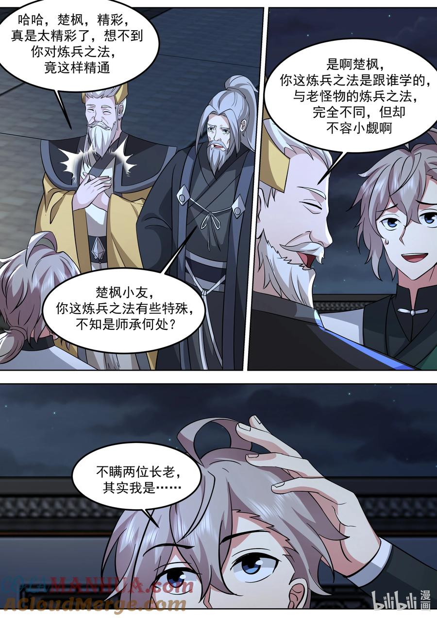 《修罗武神》772 半成王兵 第3页