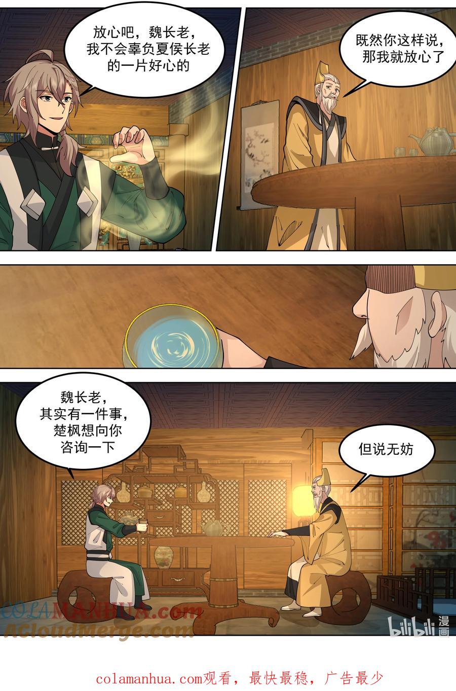 《修罗武神》772 半成王兵 第11页