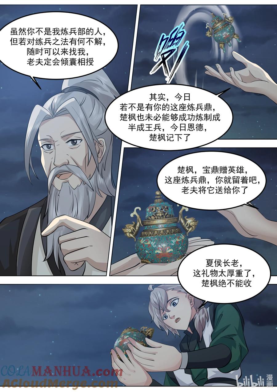《修罗武神》772 半成王兵 第5页