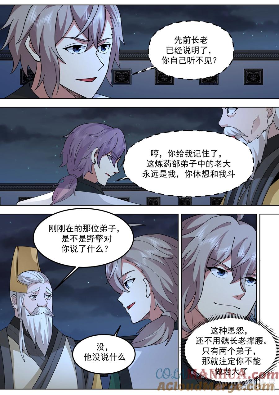 《修罗武神》772 半成王兵 第8页