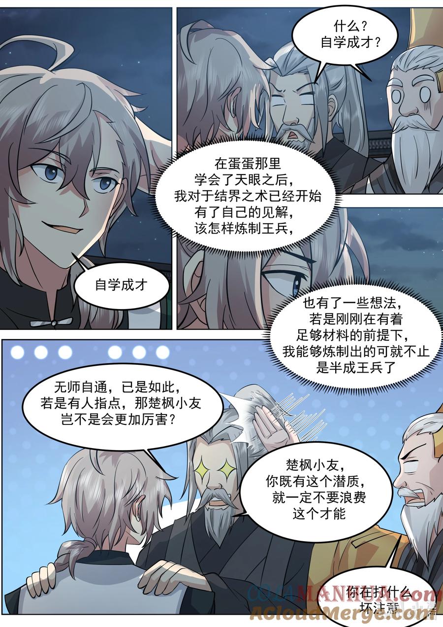 《修罗武神》772 半成王兵 第4页