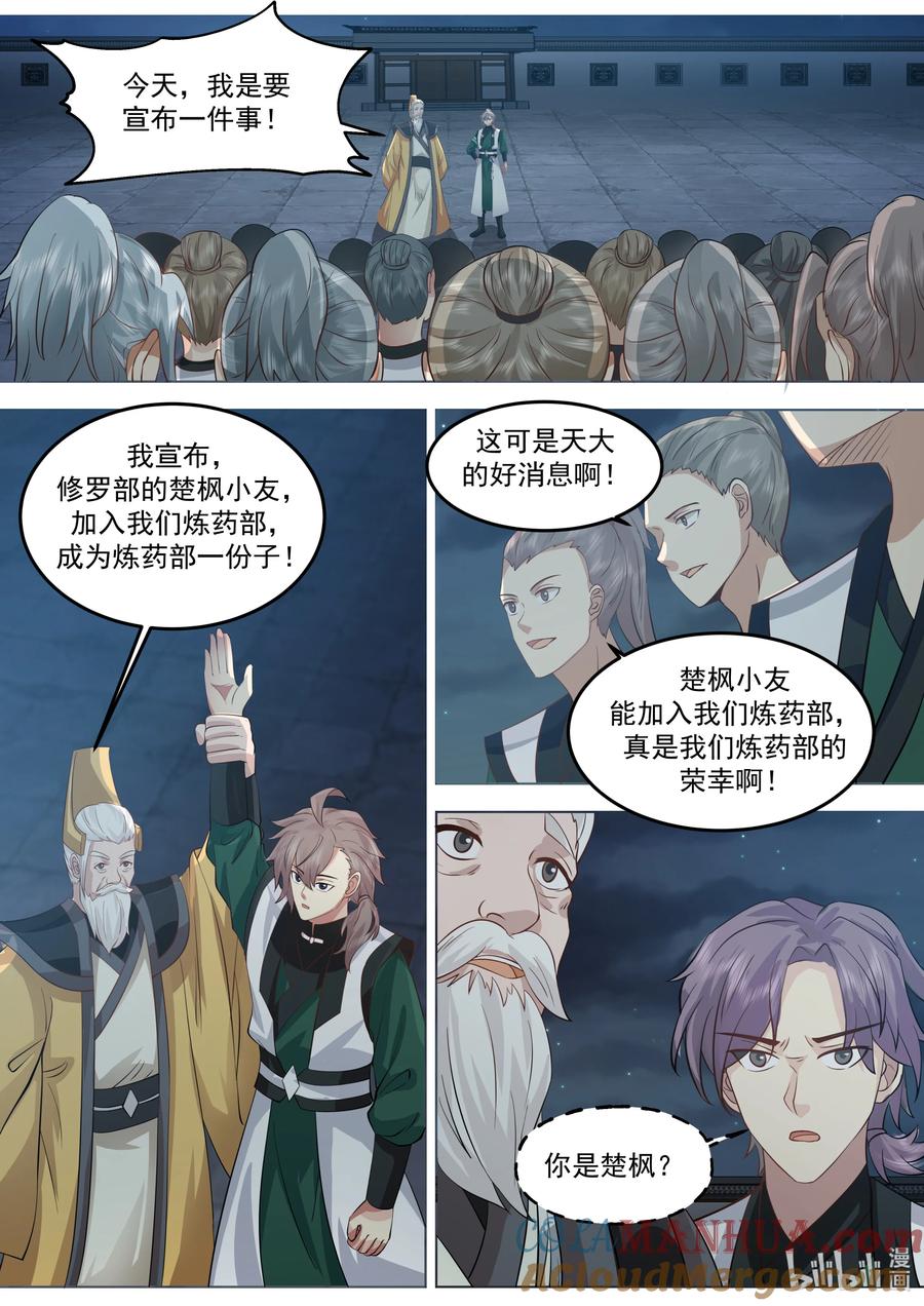 《修罗武神》772 半成王兵 第7页