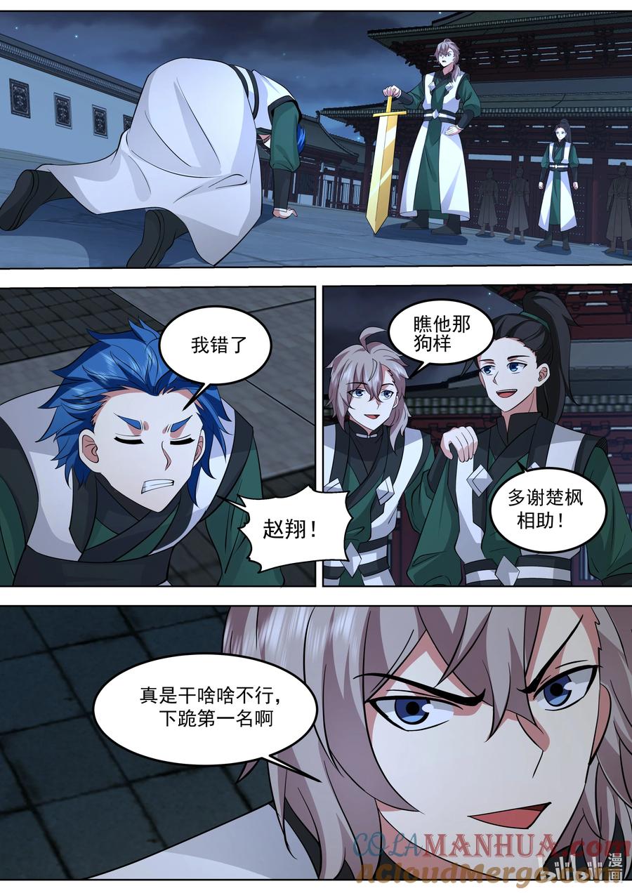 《修罗武神》772 半成王兵 第2页