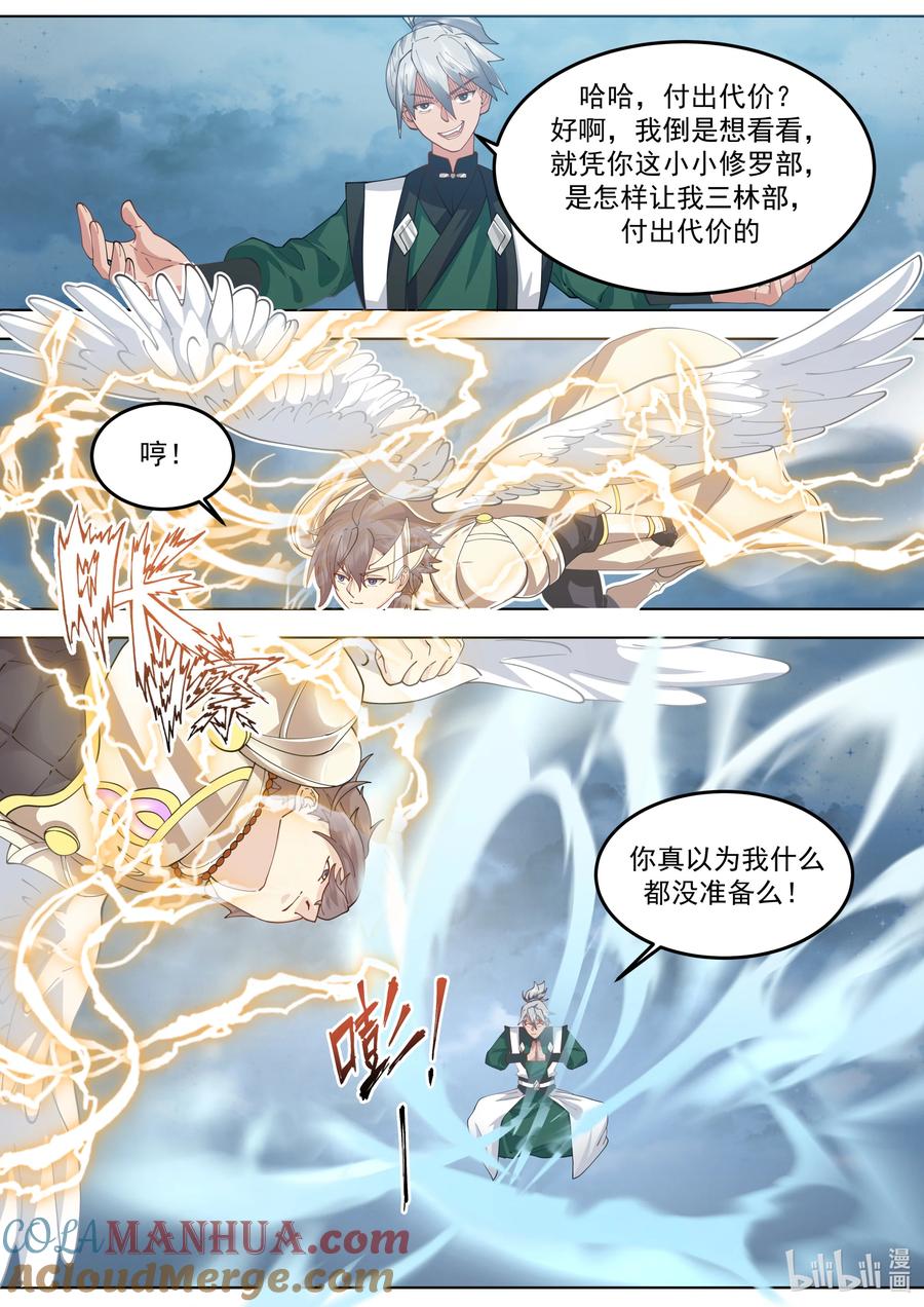 《修罗武神》773 三林部 第10页