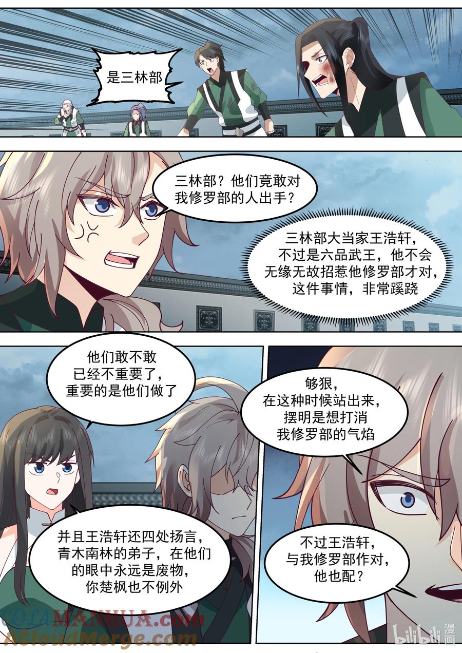 《修罗武神》773 三林部 第6页