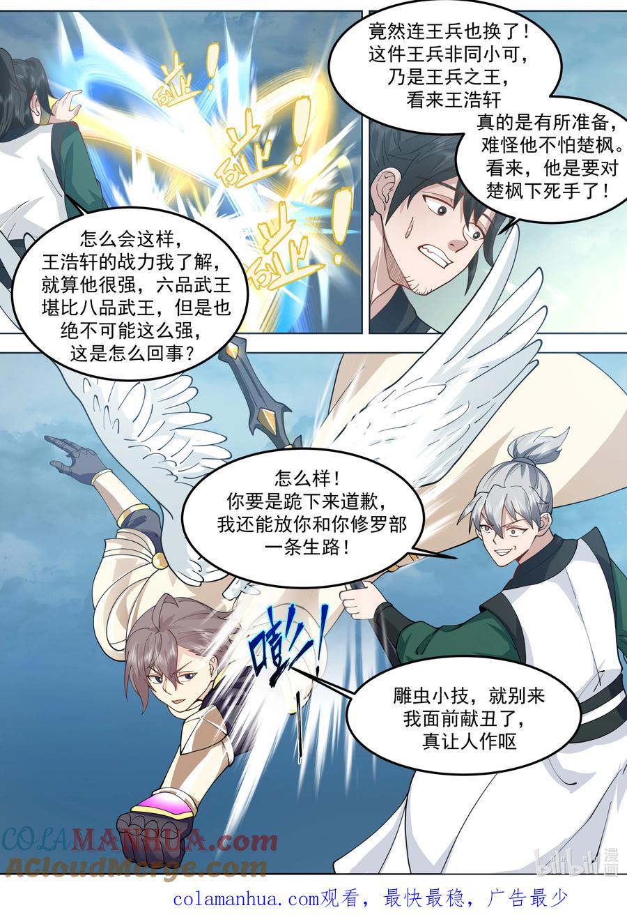 《修罗武神》773 三林部 第11页