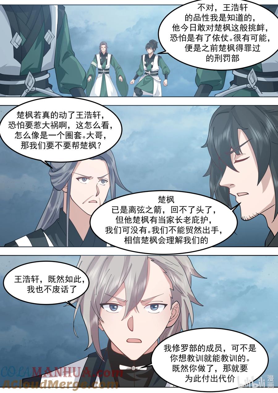 《修罗武神》773 三林部 第9页