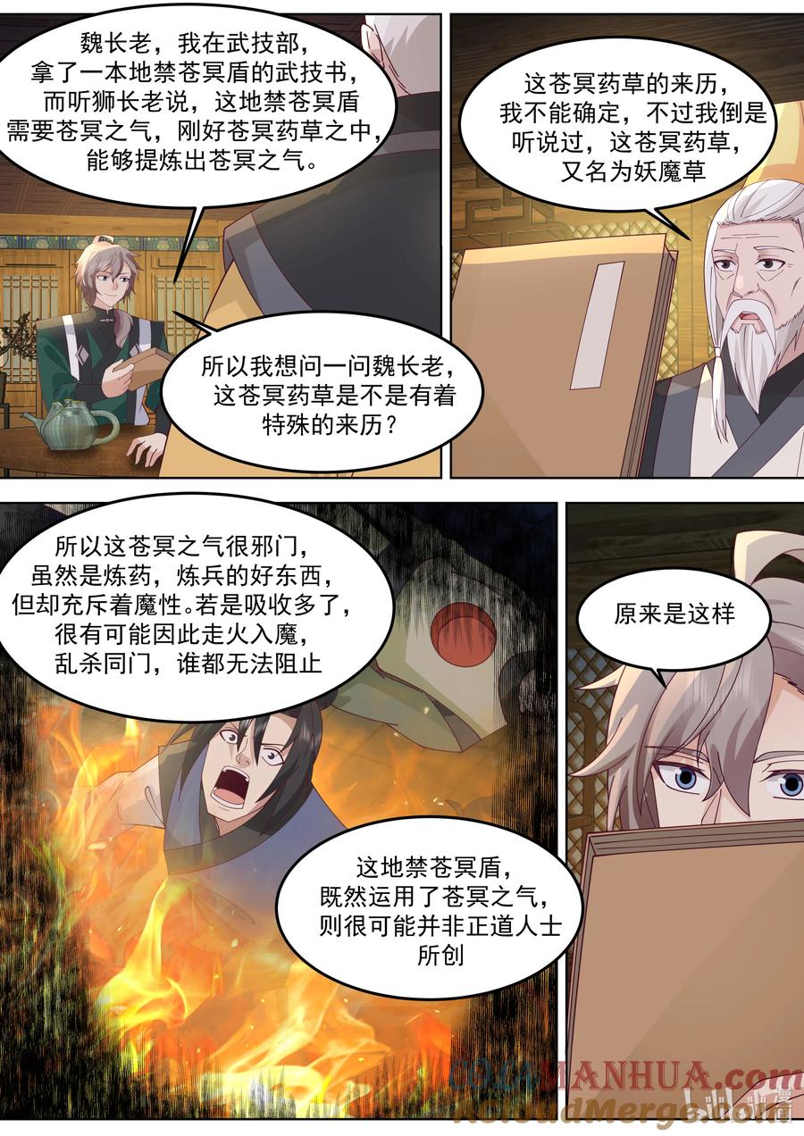 《修罗武神》773 三林部 第2页