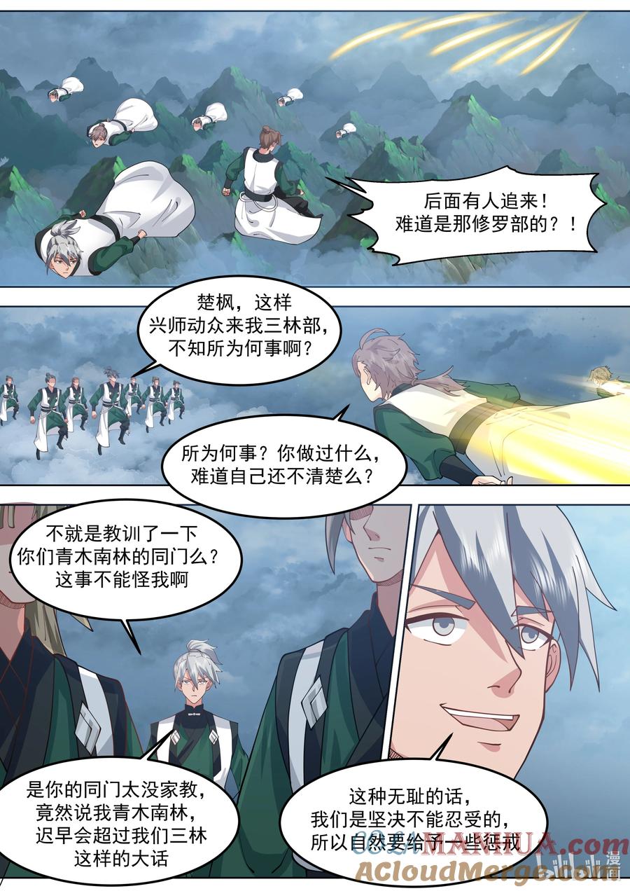 《修罗武神》773 三林部 第8页