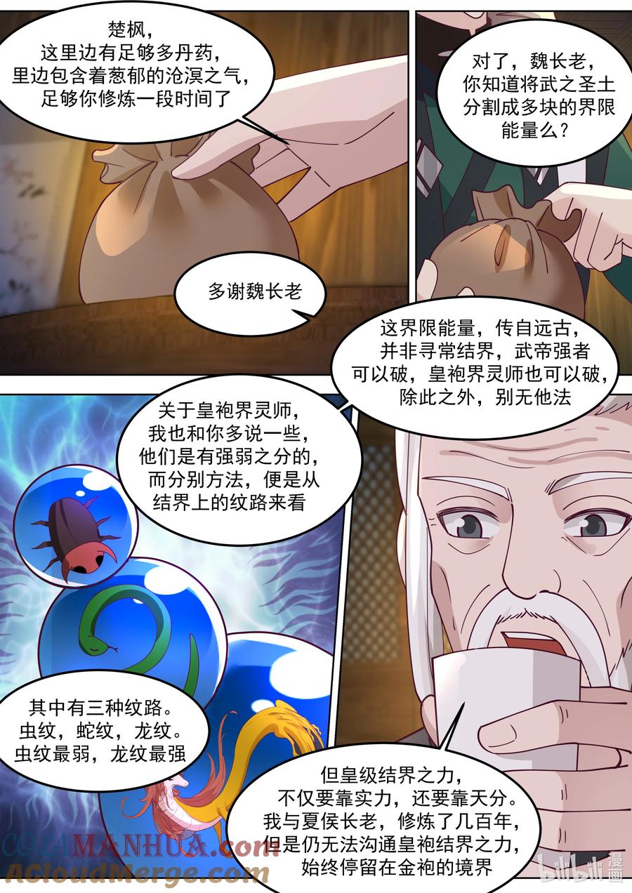 《修罗武神》773 三林部 第3页