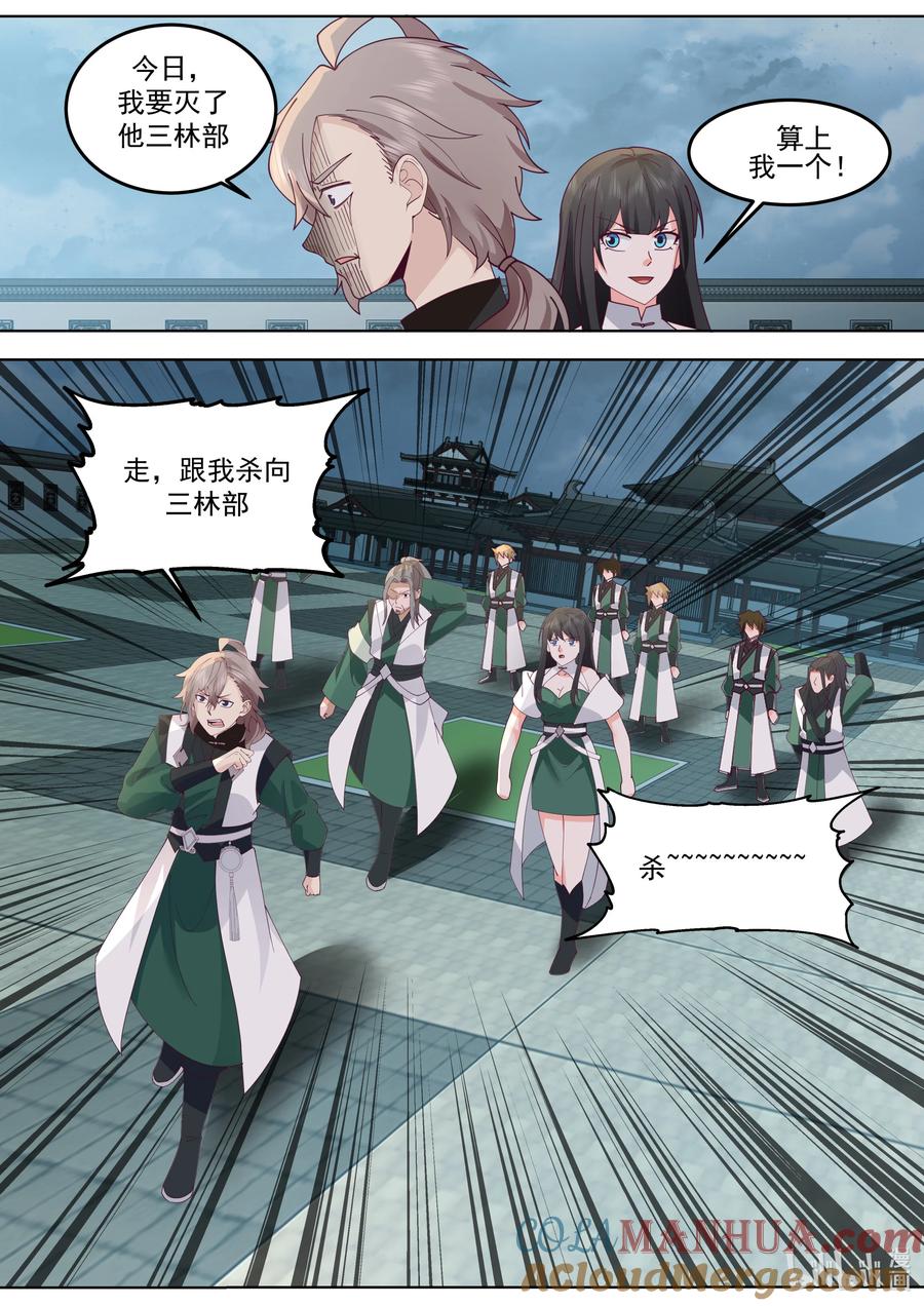 《修罗武神》773 三林部 第7页