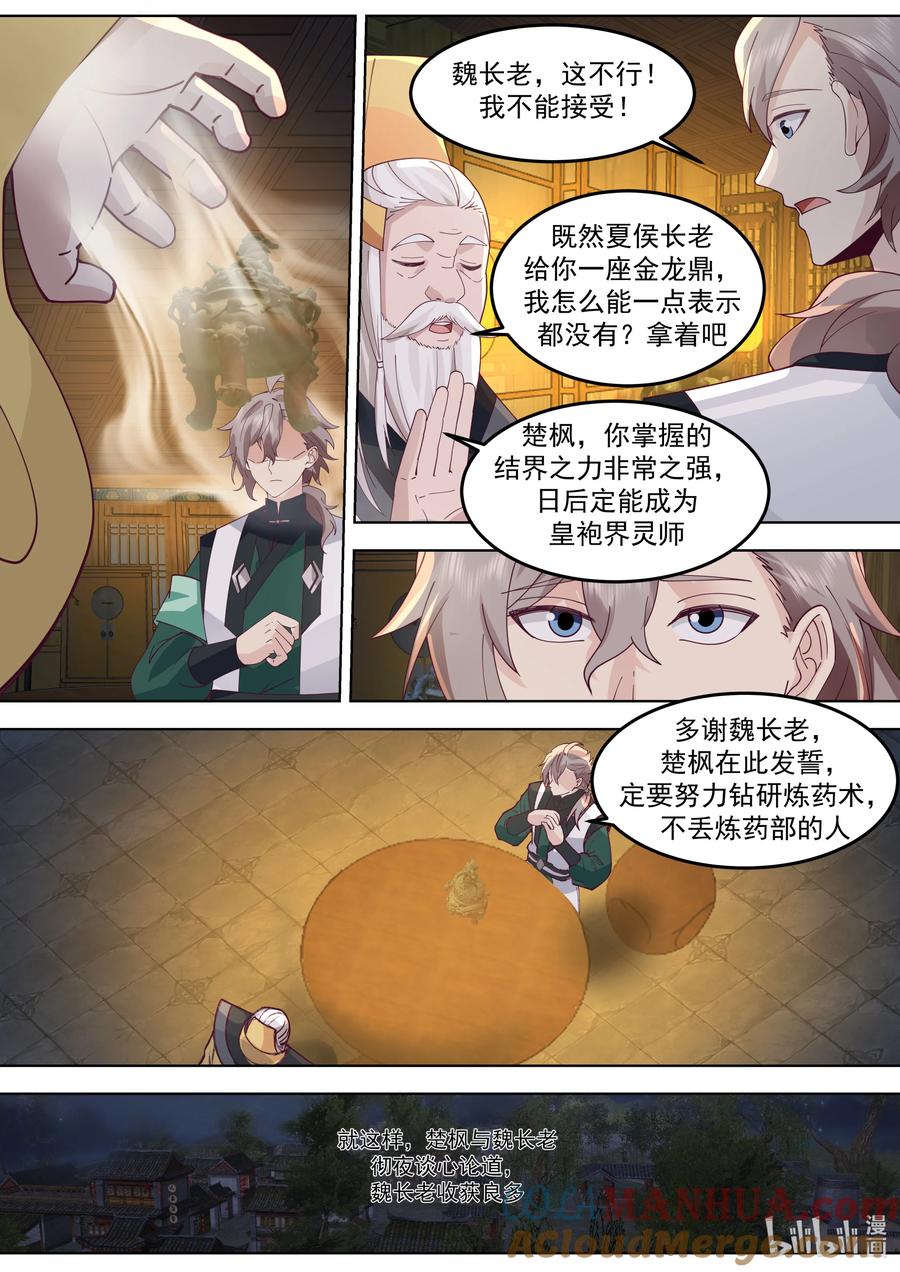 《修罗武神》773 三林部 第4页