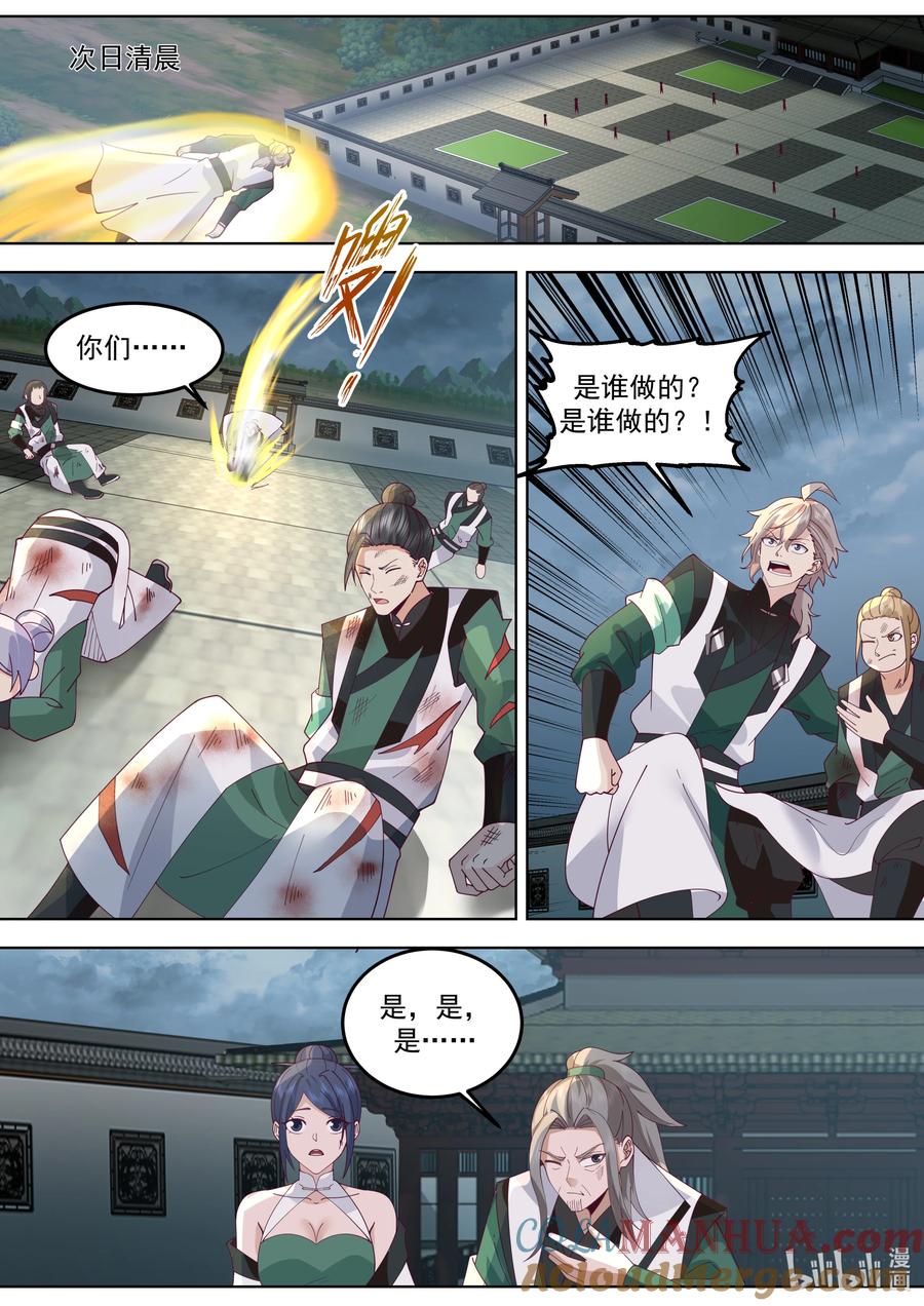 《修罗武神》773 三林部 第5页