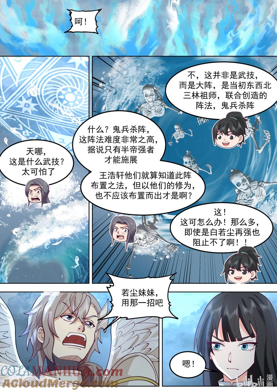 《修罗武神》774 龙凤舞长空 第6页