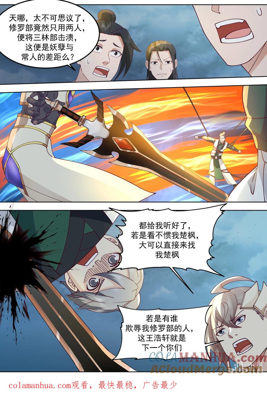 《修罗武神》774 龙凤舞长空 第11页