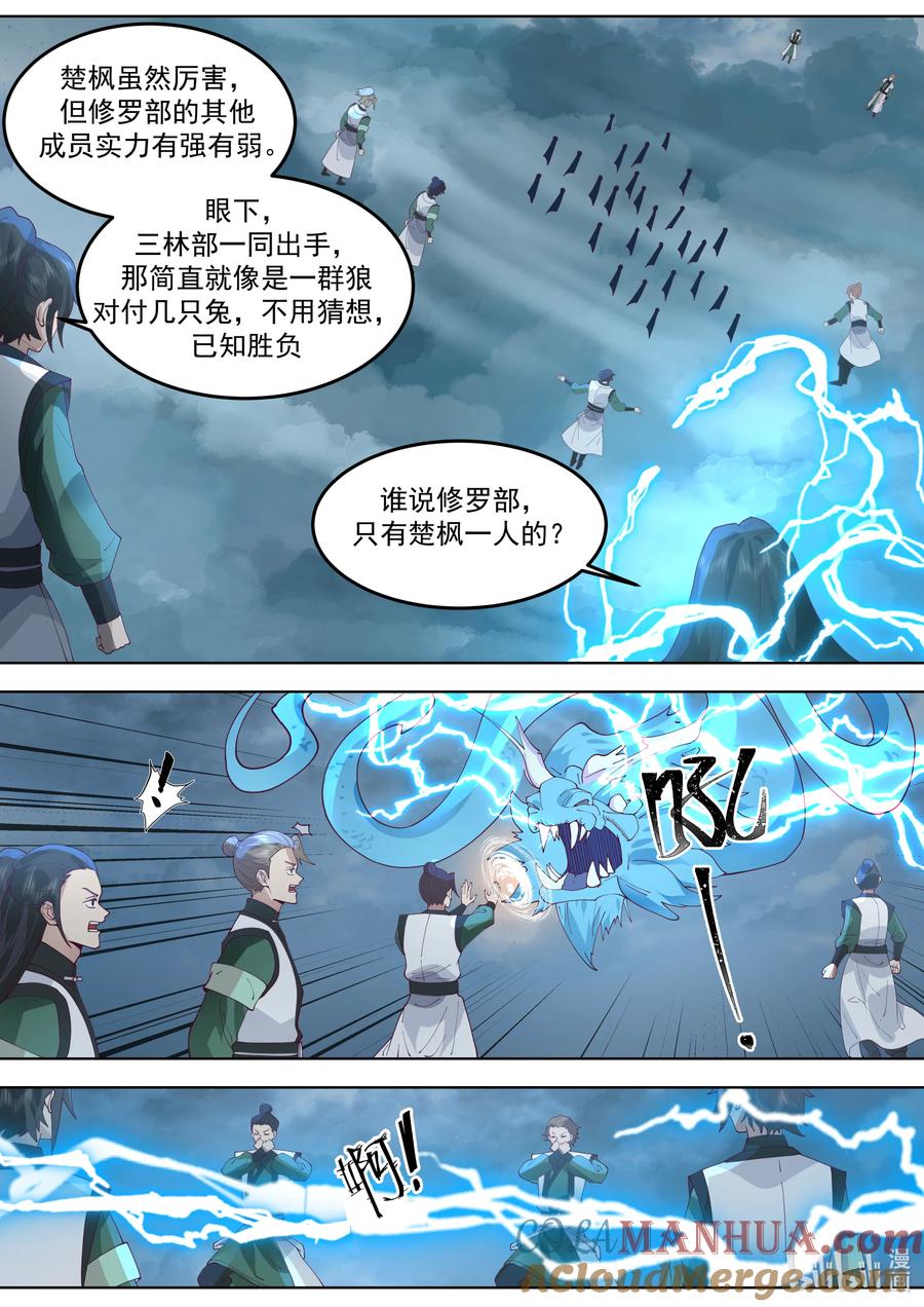 《修罗武神》774 龙凤舞长空 第4页