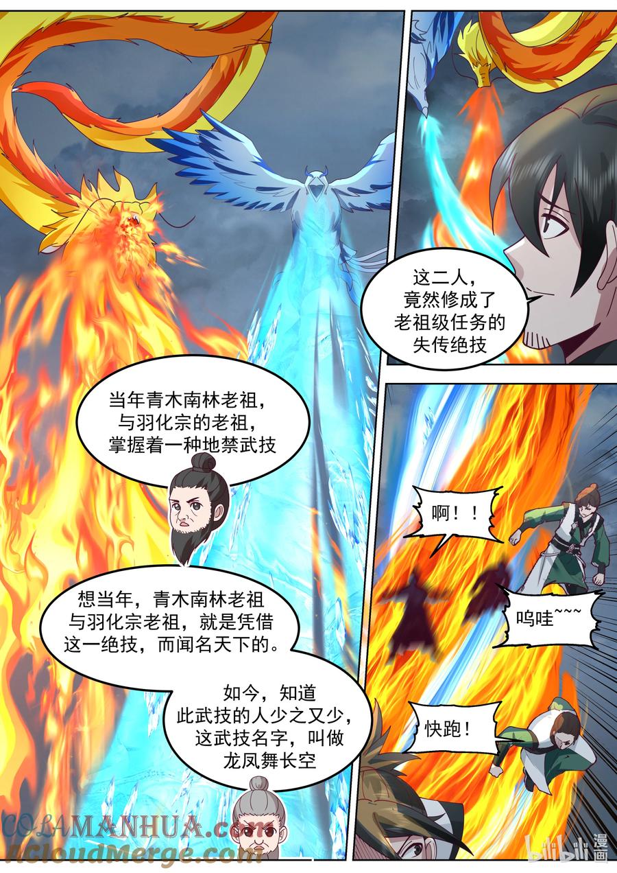 《修罗武神》774 龙凤舞长空 第10页
