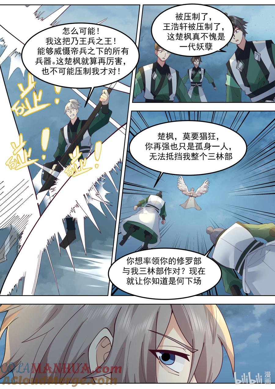《修罗武神》774 龙凤舞长空 第3页