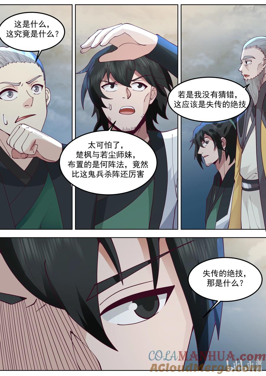 《修罗武神》774 龙凤舞长空 第9页