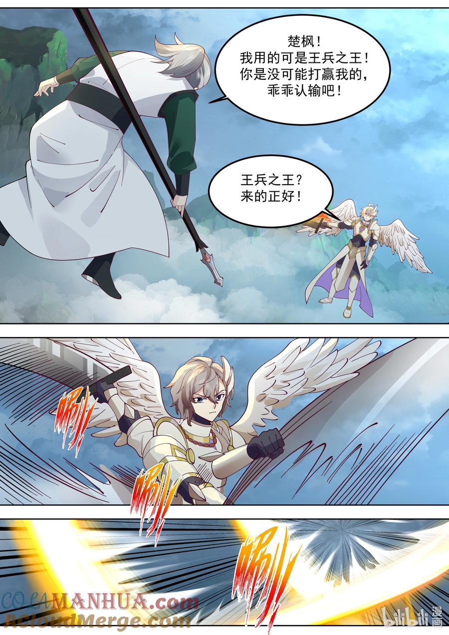 《修罗武神》774 龙凤舞长空 第2页
