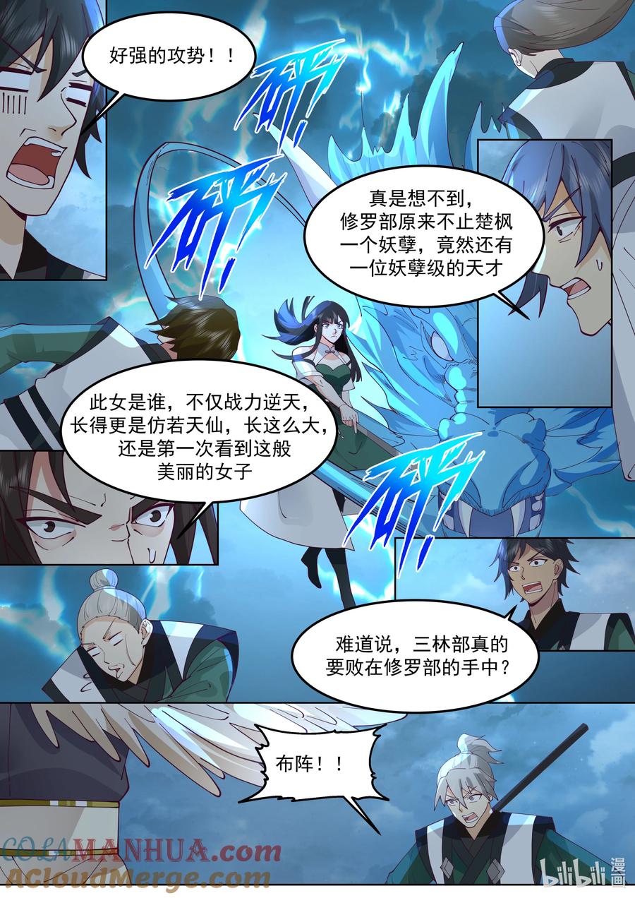 《修罗武神》774 龙凤舞长空 第5页