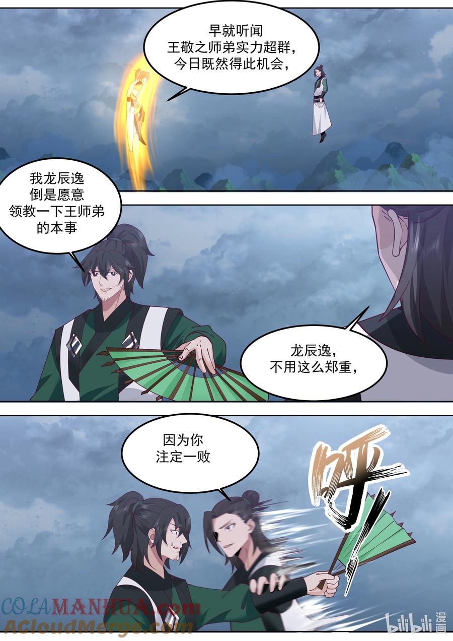 《修罗武神》775 帝族血统 第5页
