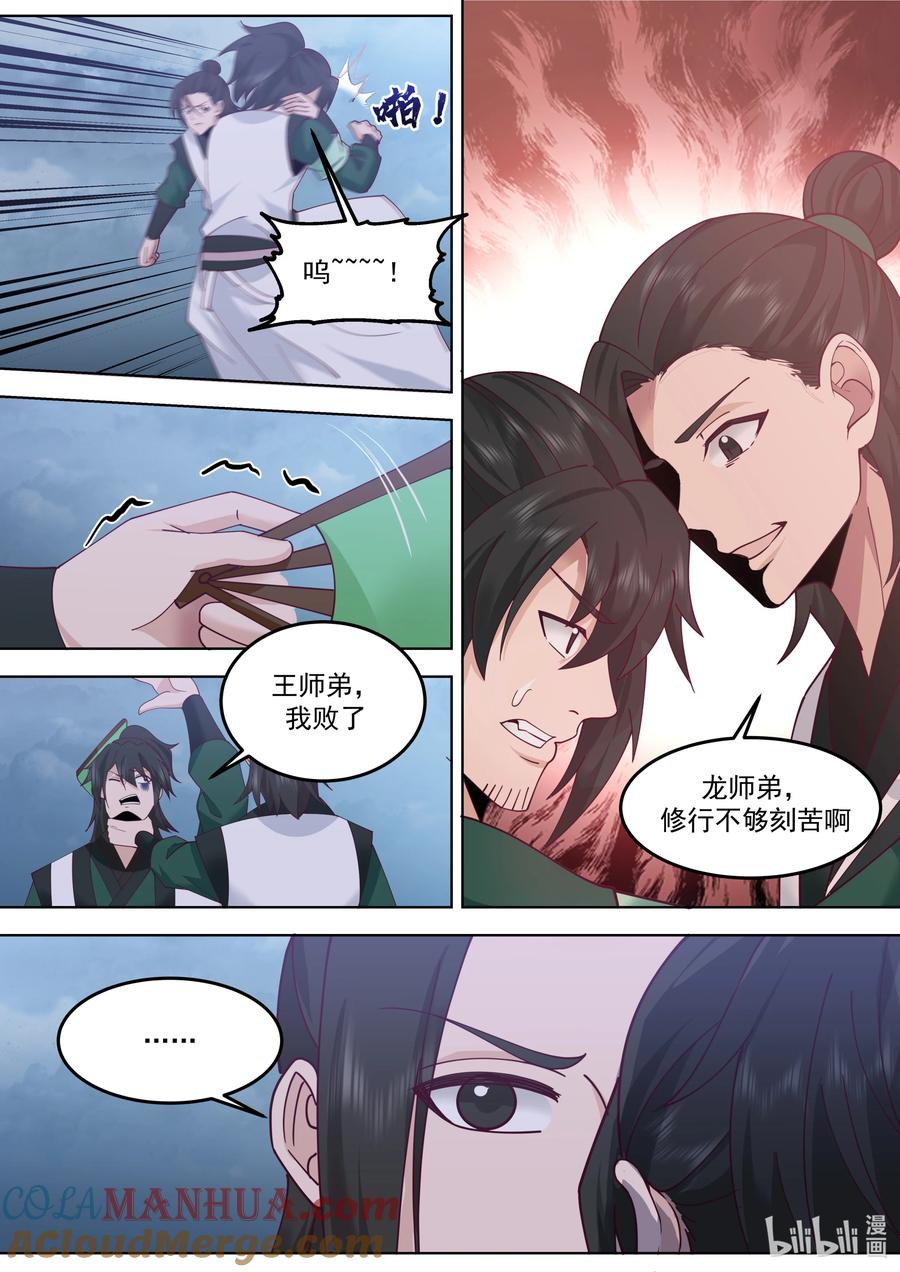 《修罗武神》775 帝族血统 第6页