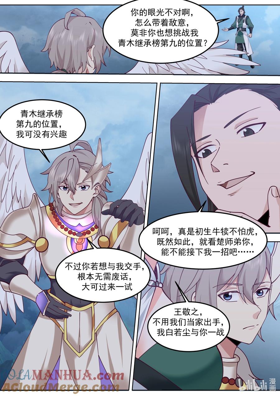 《修罗武神》775 帝族血统 第7页
